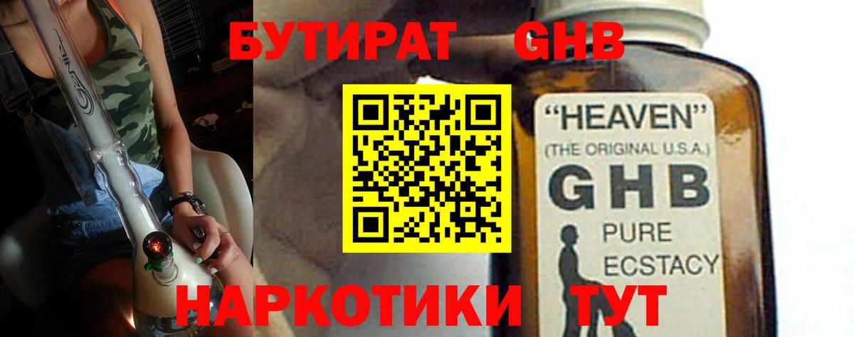 Бутират 1.4BDO Сатка
