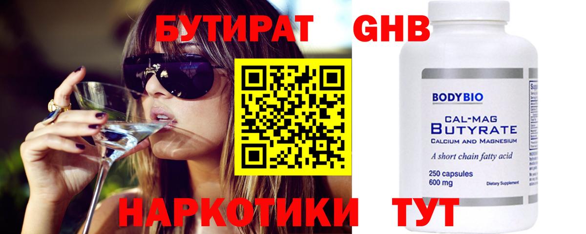 Сатка  Бутират жидкий экстази  БУТИРАТ  Вход с VPN 