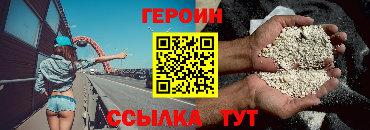 Героин  Героин хмурый  Вход с VPN  Сатка 