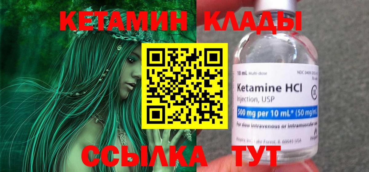 Кетамин ketamine  Кетамин ketamine  Сатка  Вход с VPN 