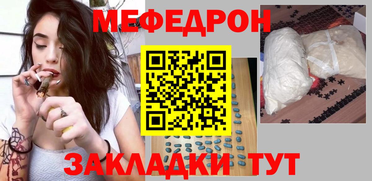 МЯУ-МЯУ  Вход с VPN  Меф кристаллы  Сатка  МЕФ  Меф mephedrone 