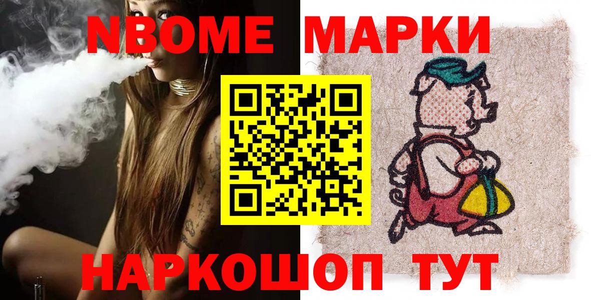 Марки N-bome 1500мкг Сатка